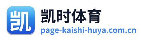 凯时体育